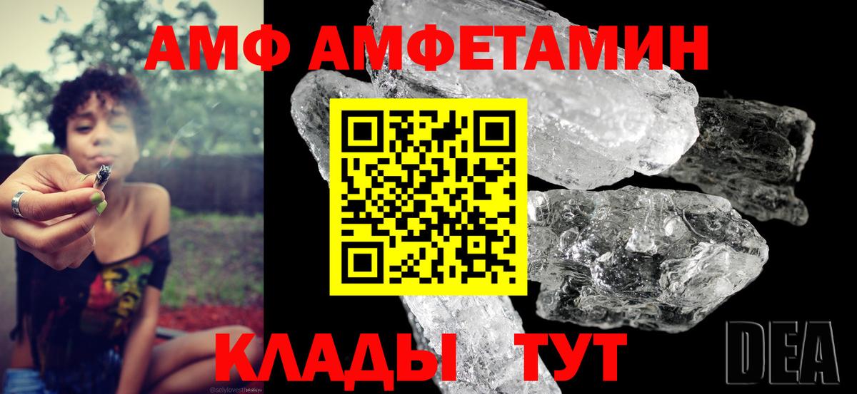 Amphetamine  АМФЕТАМИН  Вход с VPN  Кемерово  АМФ VHQ 