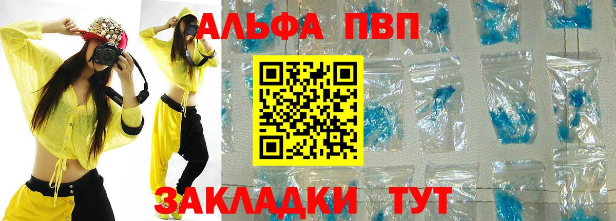 A-PVP VHQ  Вход с VPN  Alpha PVP  Кемерово  Alpha PVP СК 