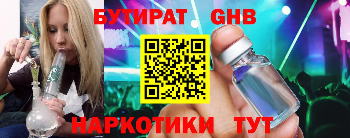Кемерово  БУТИРАТ вода  БУТИРАТ  Вход с VPN 