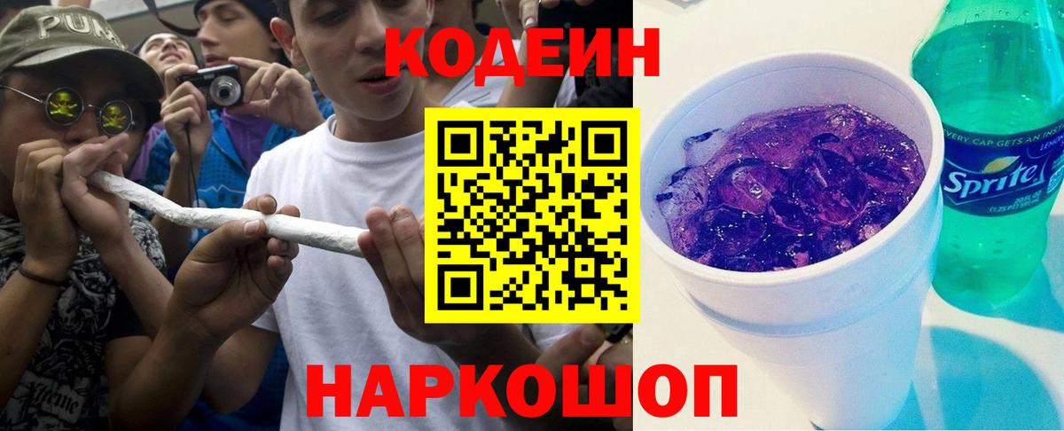 Codein напиток Lean (лин)  Вход с VPN  Кемерово  Кодеиновый сироп Lean Purple Drank 