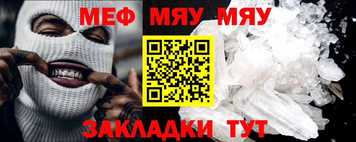 Меф мяу мяу кристаллы Кемерово