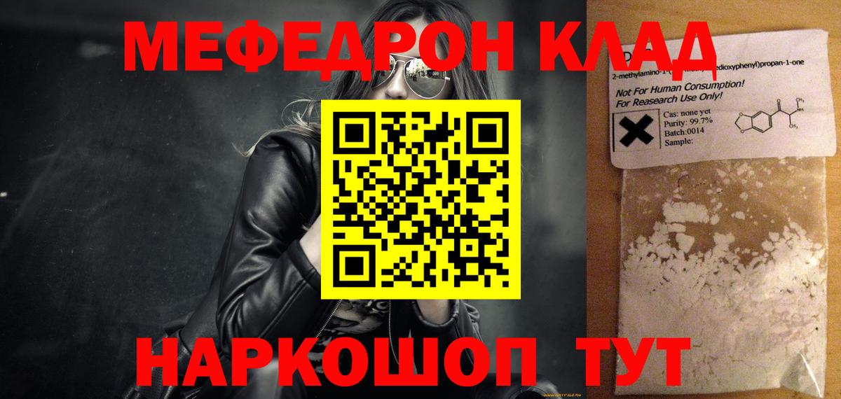 Кемерово  Мефедрон  МЯУ-МЯУ мяу мяу  Вход с VPN  где купить наркотик  МЯУ-МЯУ мука 