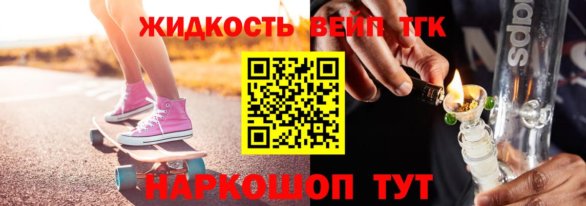 Дистиллят ТГК вейп Кемерово